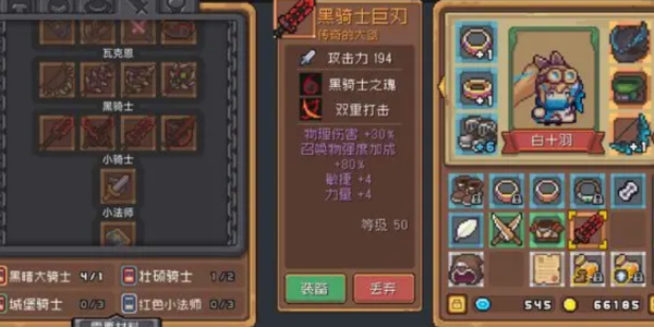 元?dú)怛T士前傳黑騎士大劍怎么獲得 黑騎士大劍獲取攻略