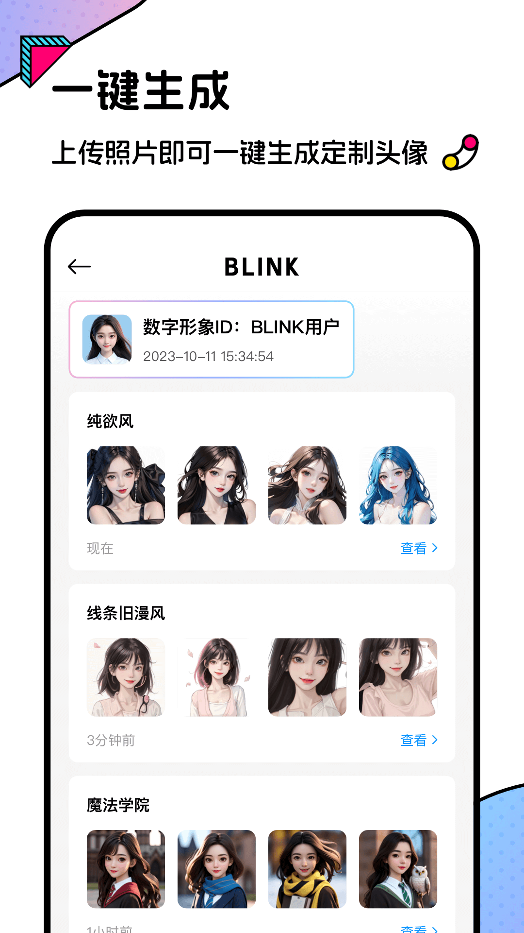 Blink頭像app安卓版截圖1