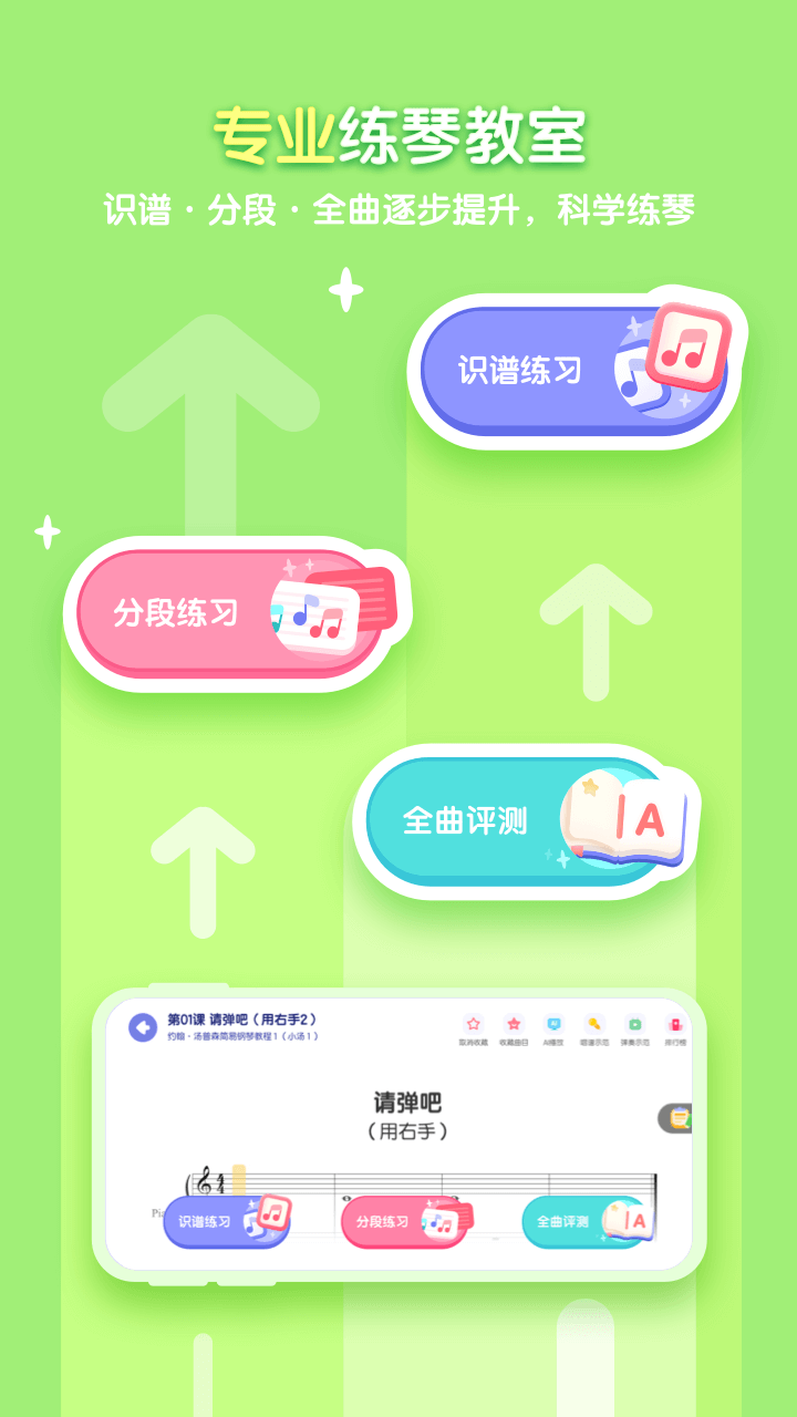 卓越AI钢琴陪练软件版截图4: