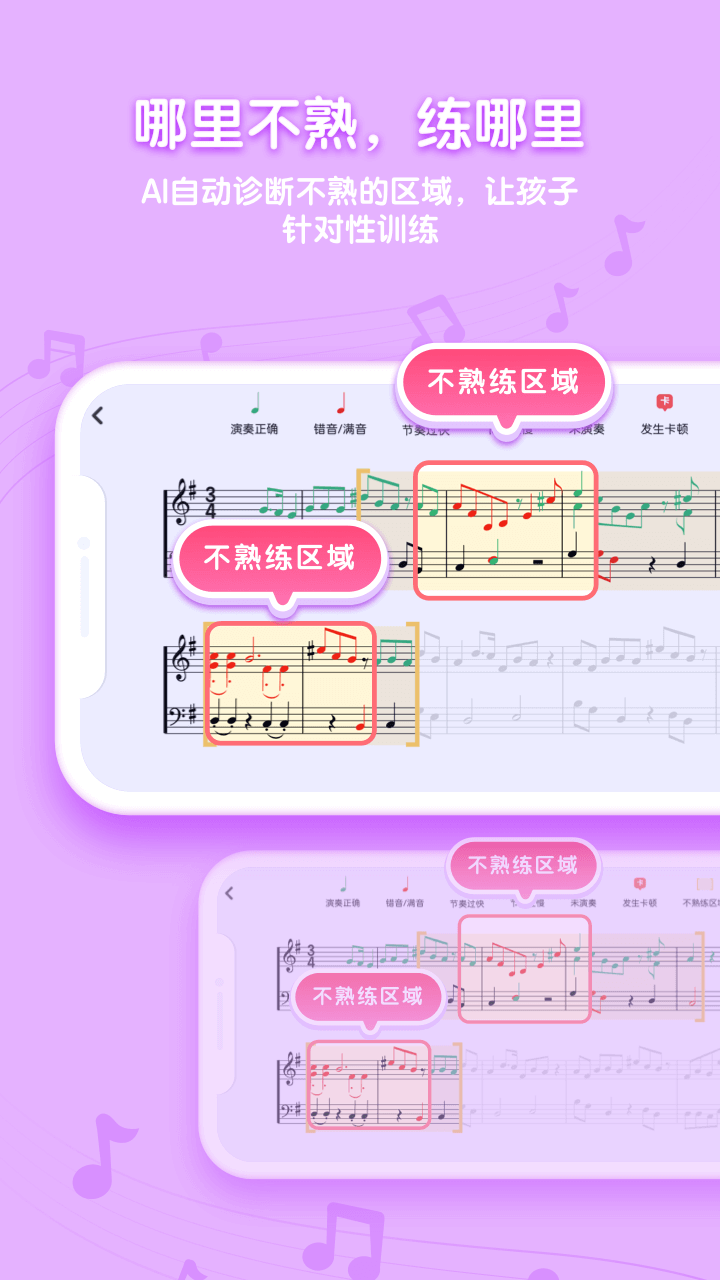 卓越AI钢琴陪练软件版截图2: