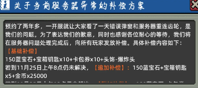 元?dú)怛T士前傳補(bǔ)償在哪領(lǐng) 服務(wù)器異常補(bǔ)償領(lǐng)取方法