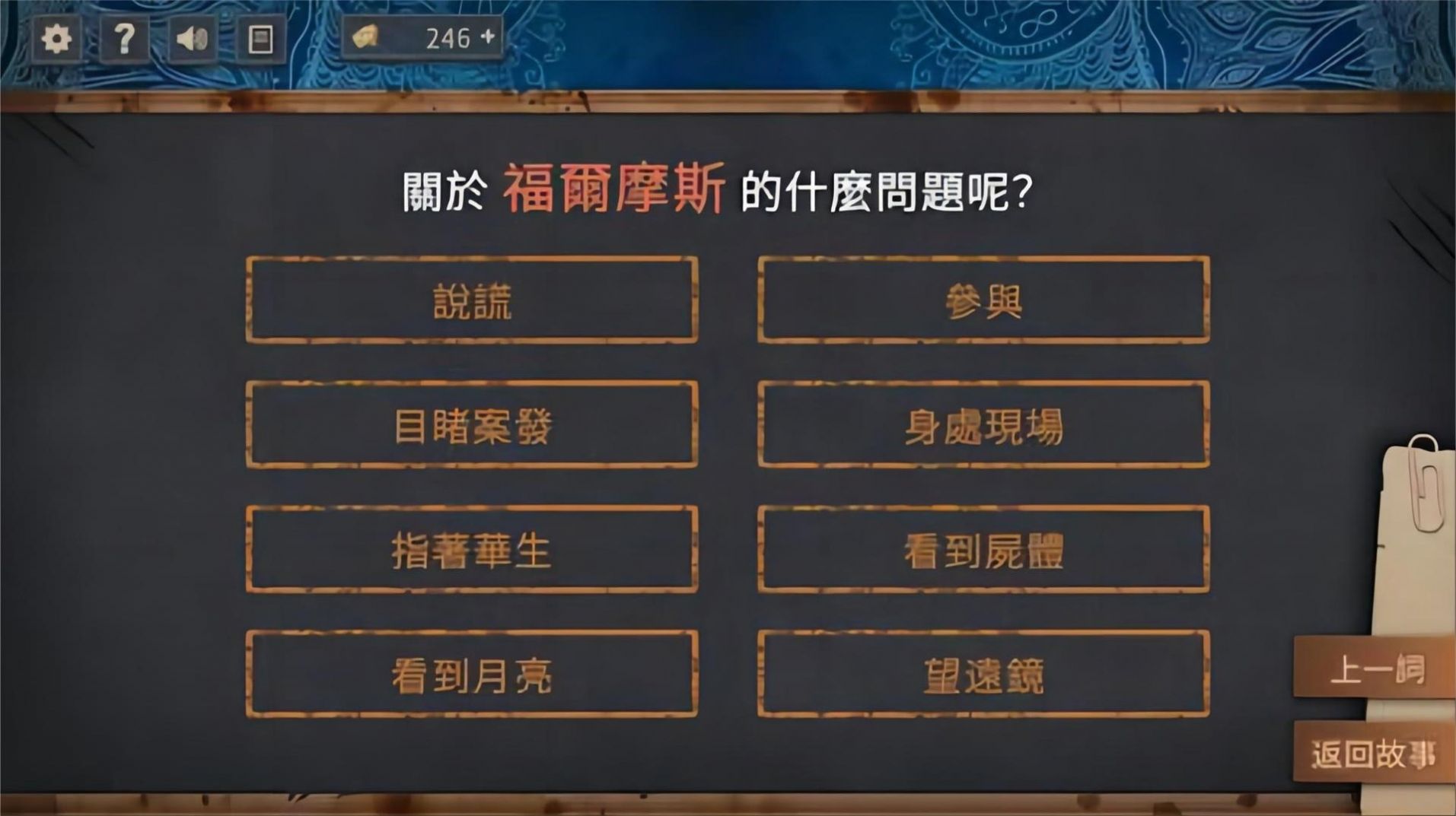 猜字疑案游戲安卓版截圖7