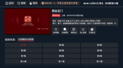 沐沐影視TV版軟件最新版截圖1