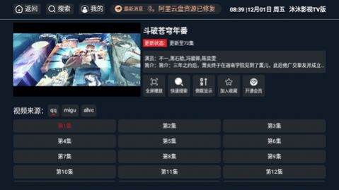 沐沐影視TV版軟件最新版截圖3