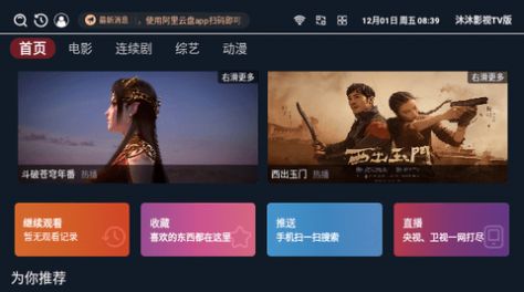 沐沐影視TV版軟件最新版截圖4