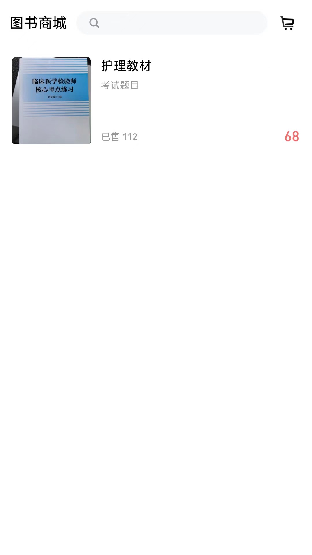 潤(rùn)題庫(kù)護(hù)理版軟件下載截圖3