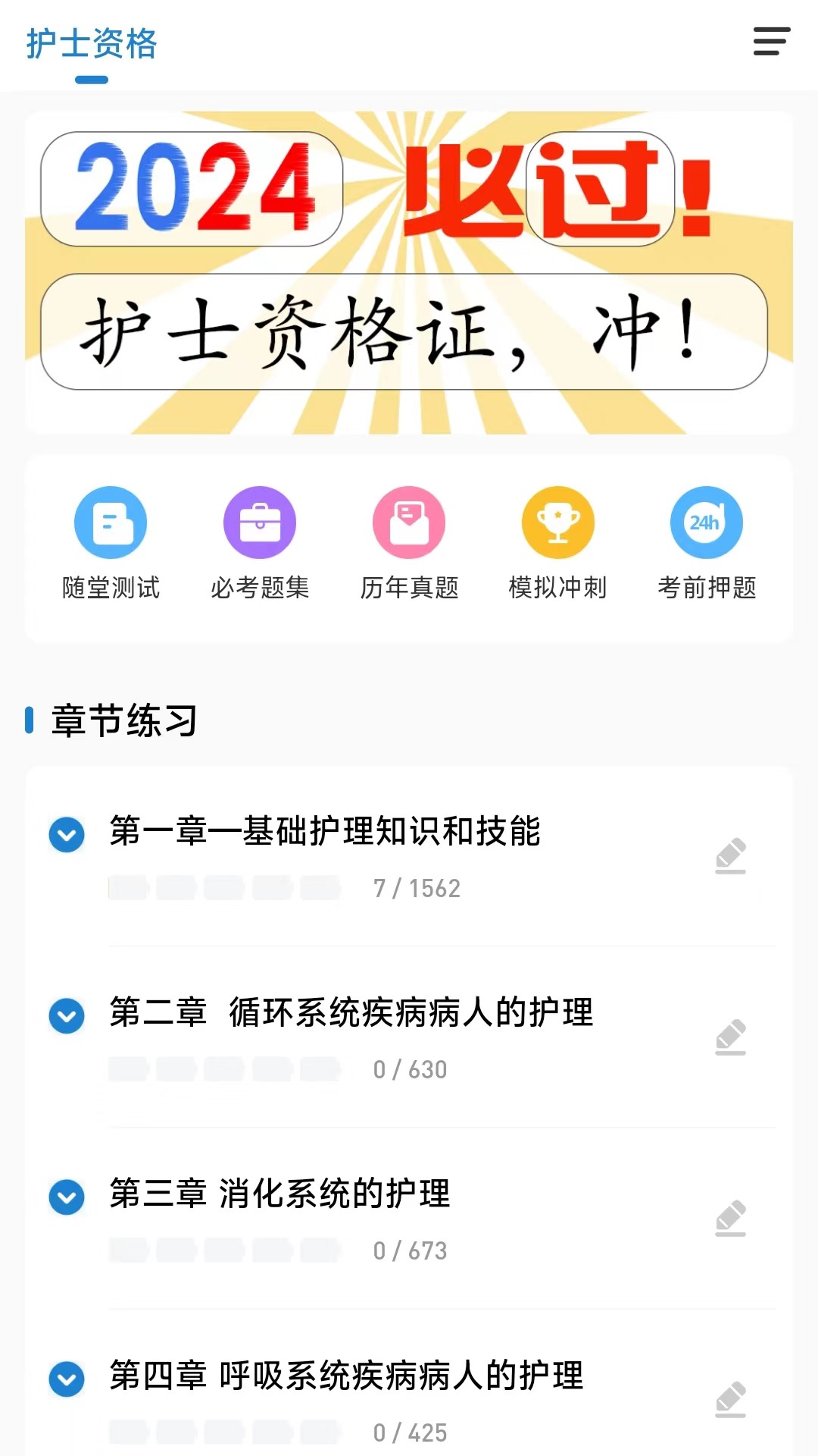 潤(rùn)題庫(kù)護(hù)理版軟件下載截圖2