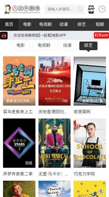 八點(diǎn)半劇場(chǎng)電視劇版截圖2