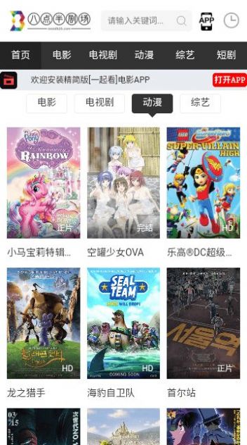八點(diǎn)半劇場(chǎng)電視劇版截圖4