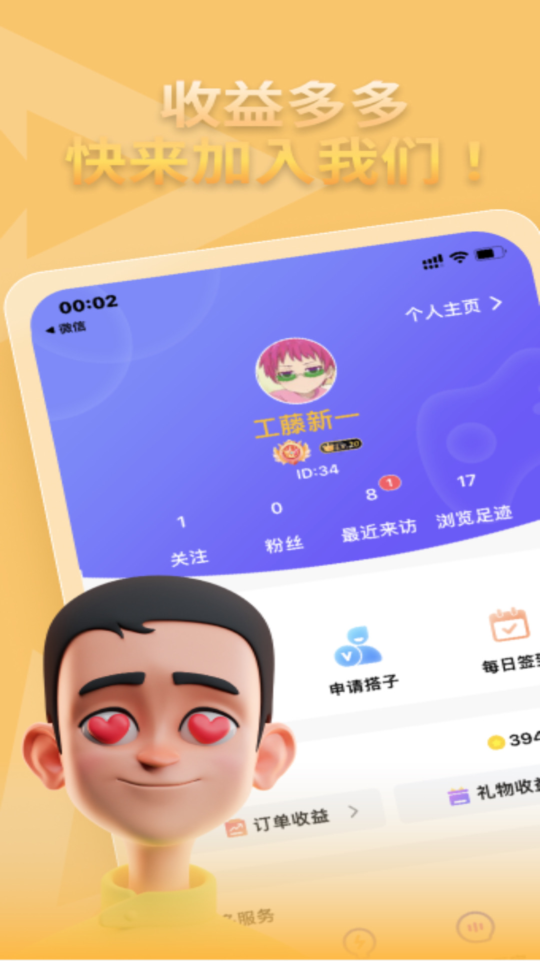 頭號(hào)搭子軟件版截圖4