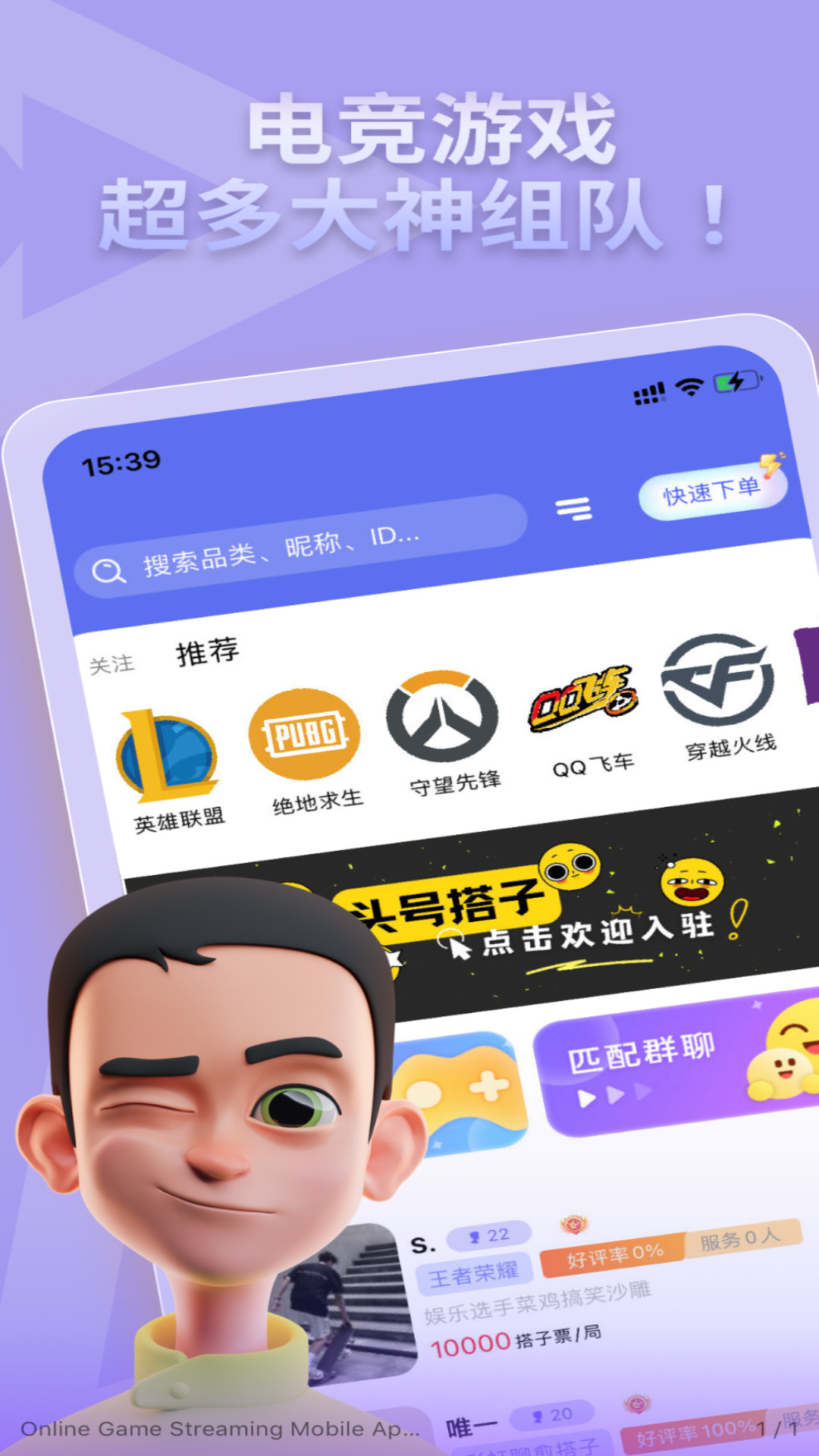 頭號(hào)搭子軟件版截圖3