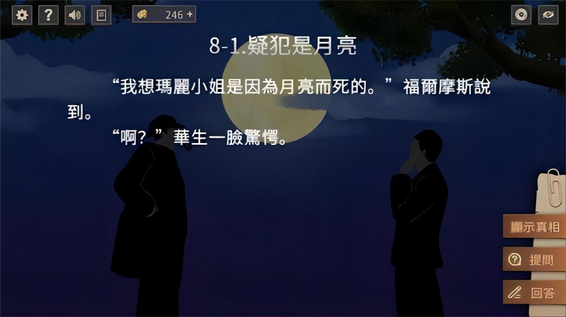 猜字疑案游戲安卓版截圖2