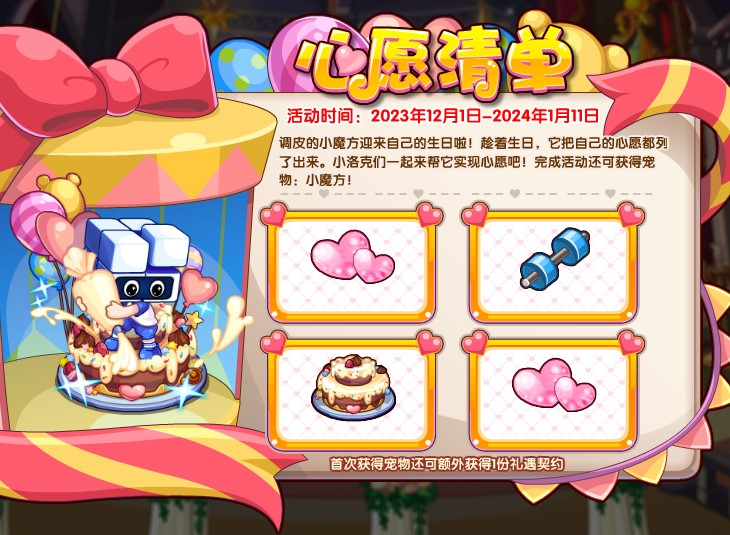洛克王國心愿清單活動攻略 心愿清單活動玩法介紹