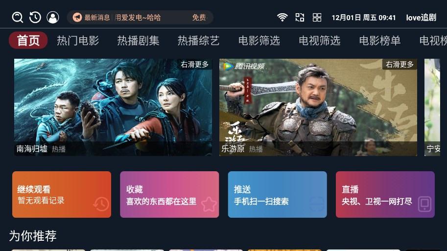 love追劇軟件版截圖4
