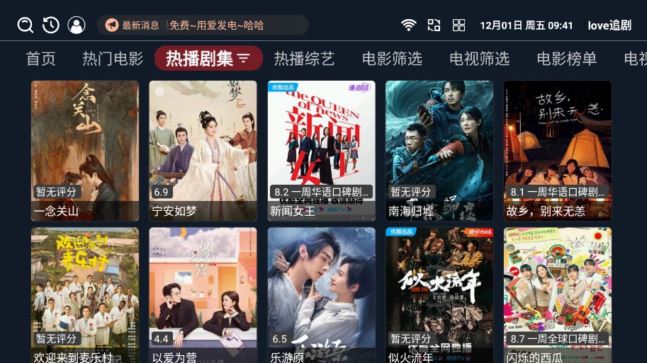 love追劇軟件版截圖2