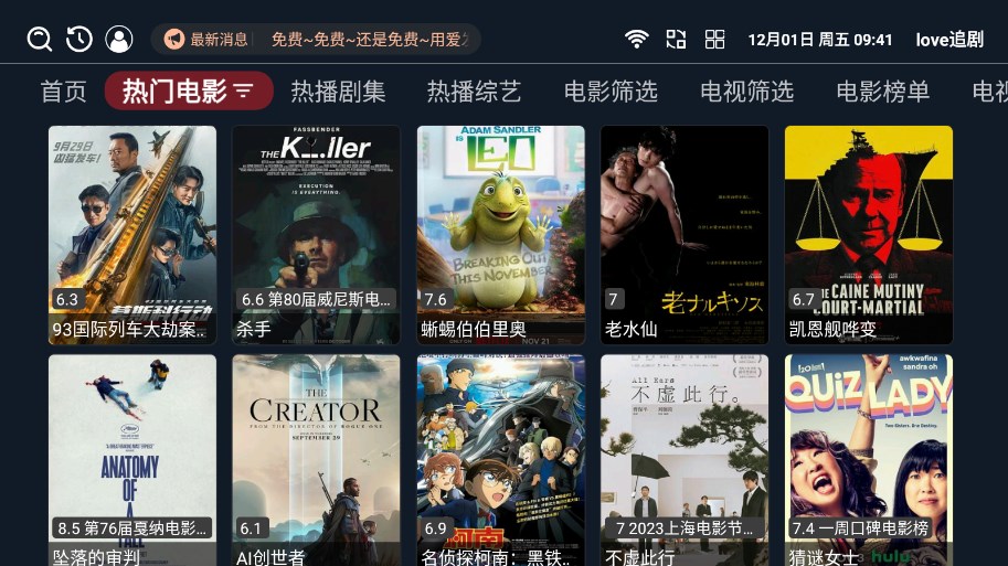 love追劇軟件版截圖3