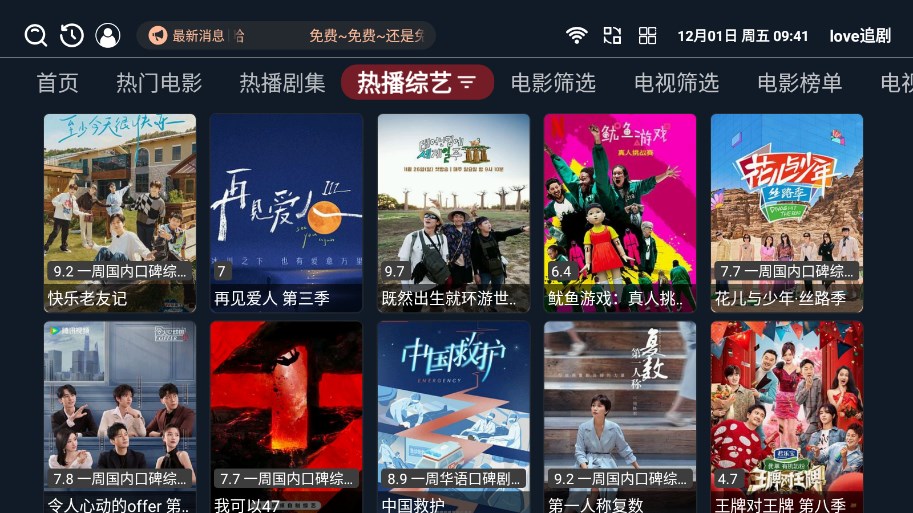 love追劇軟件版截圖1