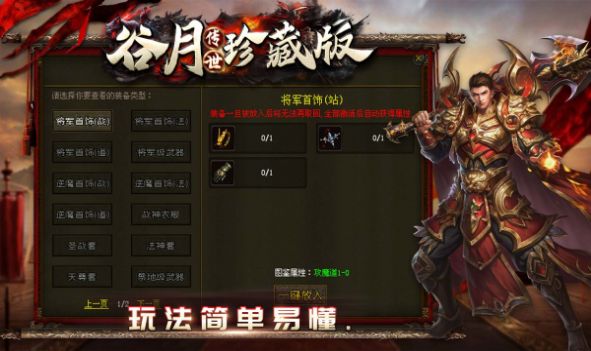谷月傳世珍藏版下載安裝截圖3