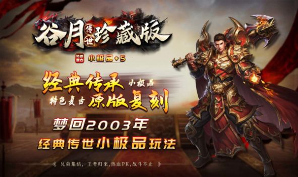 谷月傳世珍藏版下載安裝截圖4
