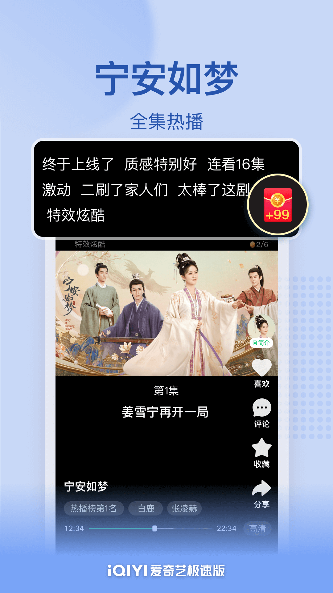 愛奇藝極速版免費下載安裝最新版2024截圖1