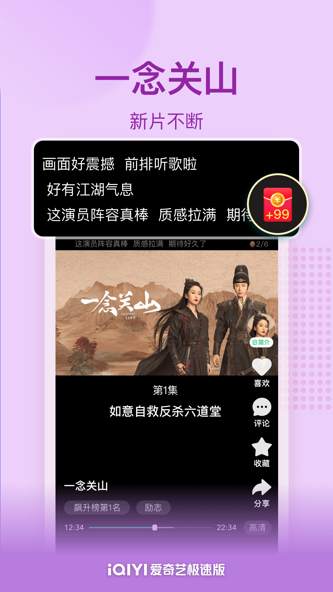 愛奇藝極速版免費下載安裝最新版2024截圖3