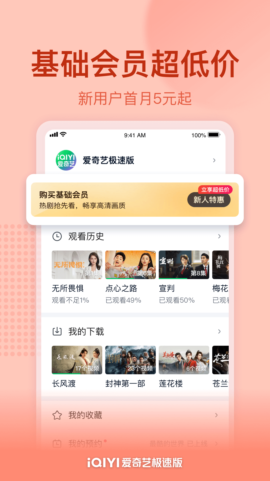 愛奇藝極速版免費下載安裝最新版2024截圖2