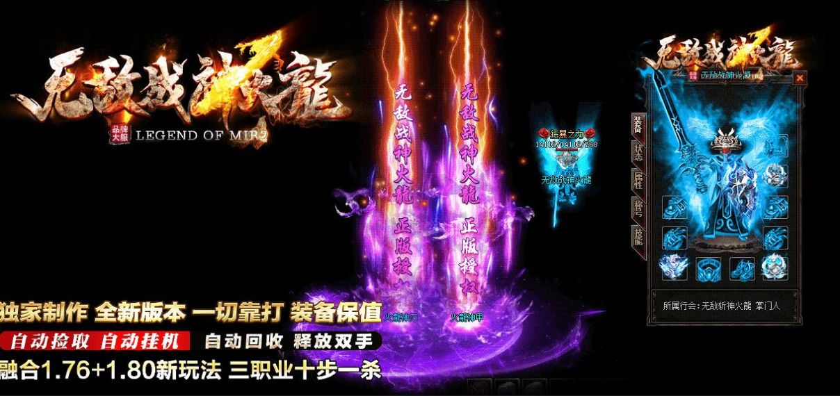 鐵血傳奇OL手游安卓版截圖5
