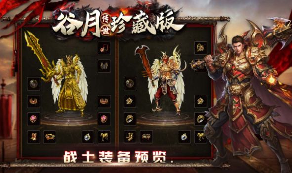谷月傳世珍藏版下載安裝截圖5