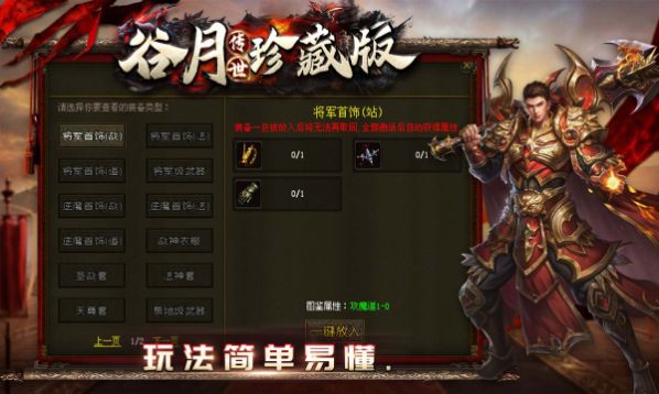 谷月傳世珍藏版下載安裝截圖7