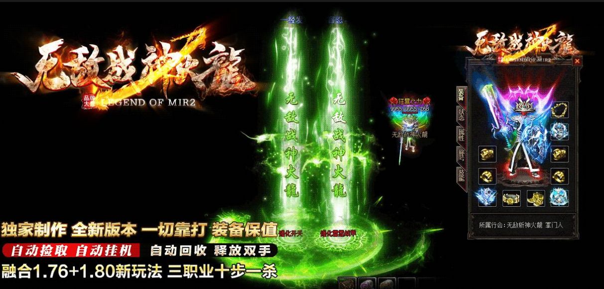 鐵血傳奇OL手游安卓版截圖2