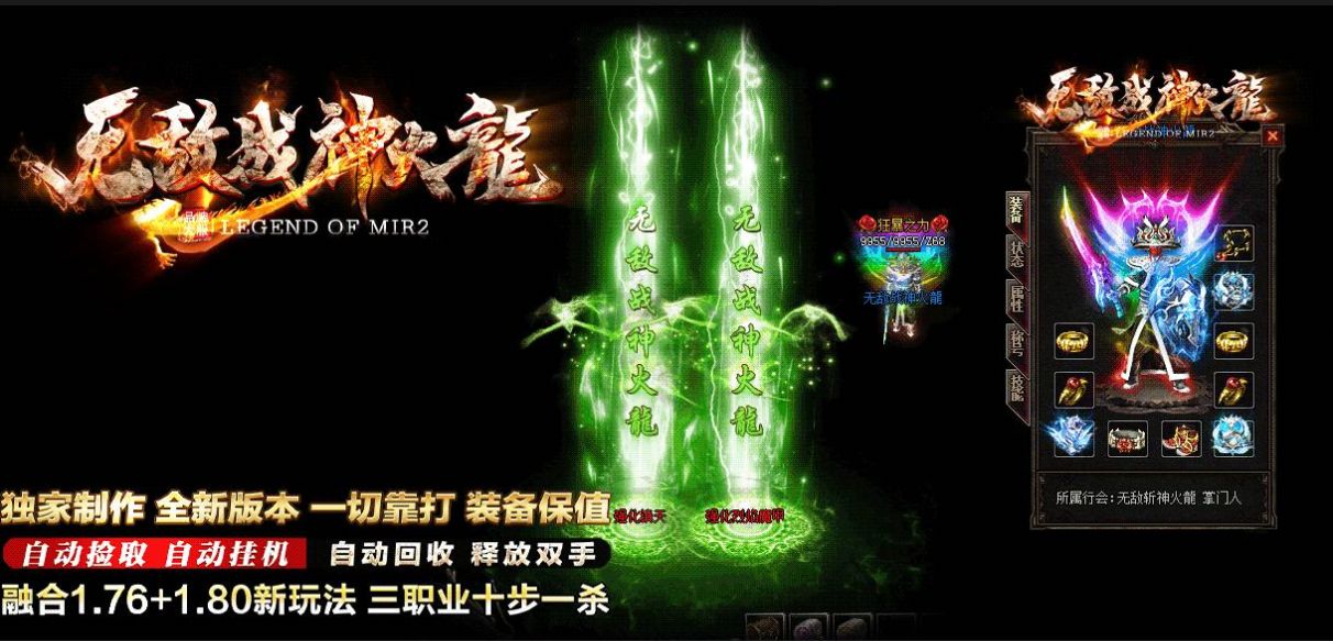 鐵血傳奇OL手游安卓版截圖4