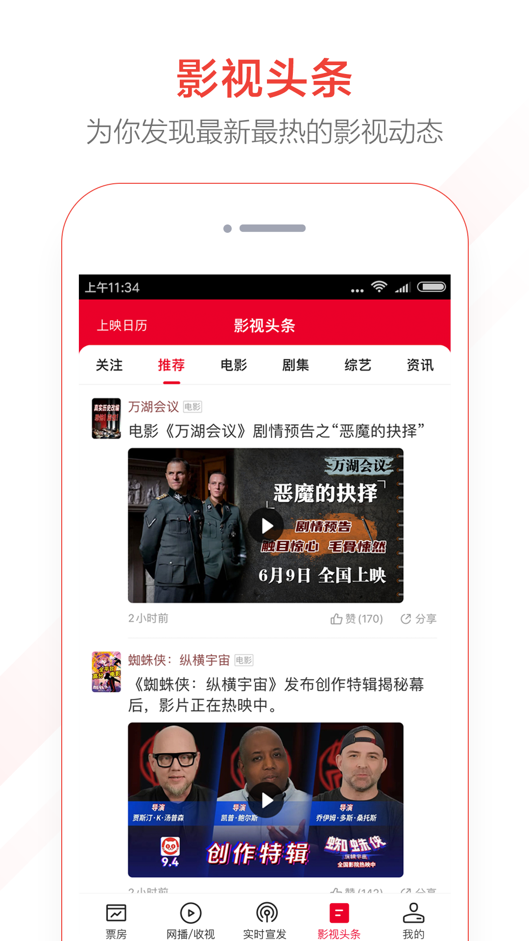 貓眼電影專業(yè)版實(shí)時(shí)票房app版截圖3