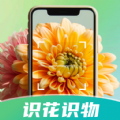 花卉识别图鉴软件版