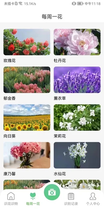 花卉識別圖鑒軟件版截圖3