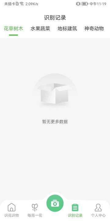 花卉識別圖鑒軟件版截圖1