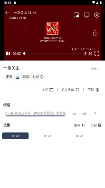 追劇4K免費最新版截圖4