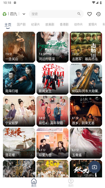 追劇4K免費最新版截圖1
