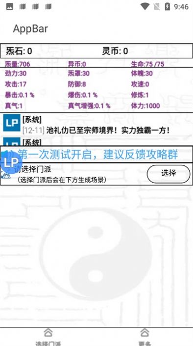 異人之上仙蹤手機(jī)版截圖1