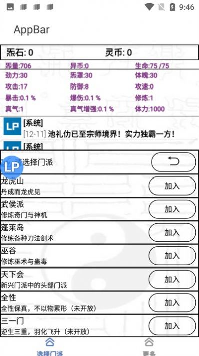 異人之上仙蹤手機(jī)版截圖2