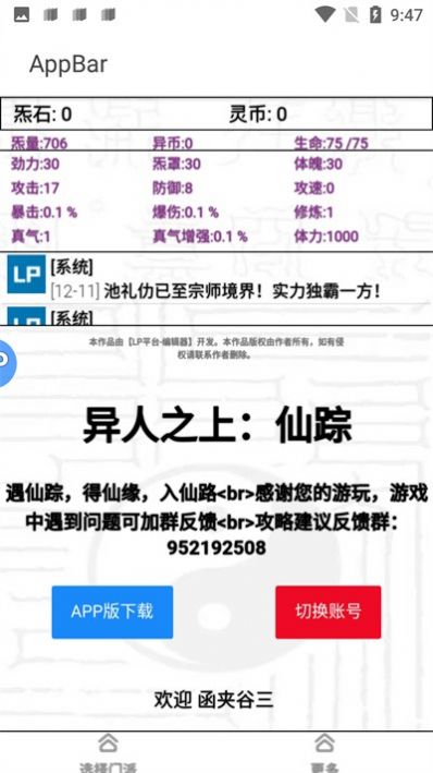 異人之上仙蹤手機(jī)版截圖3