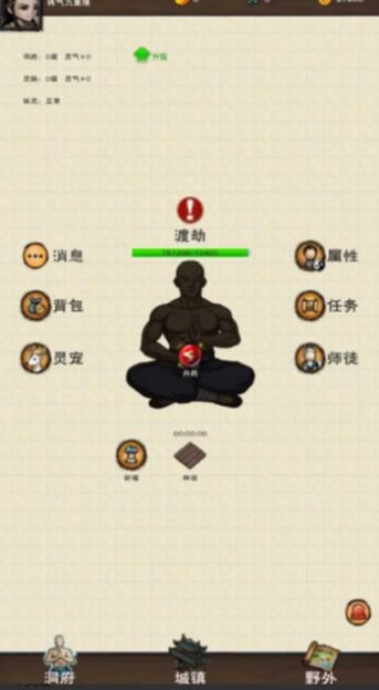 山下修仙錄最新版截圖1