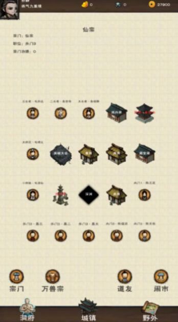 山下修仙錄最新版截圖3