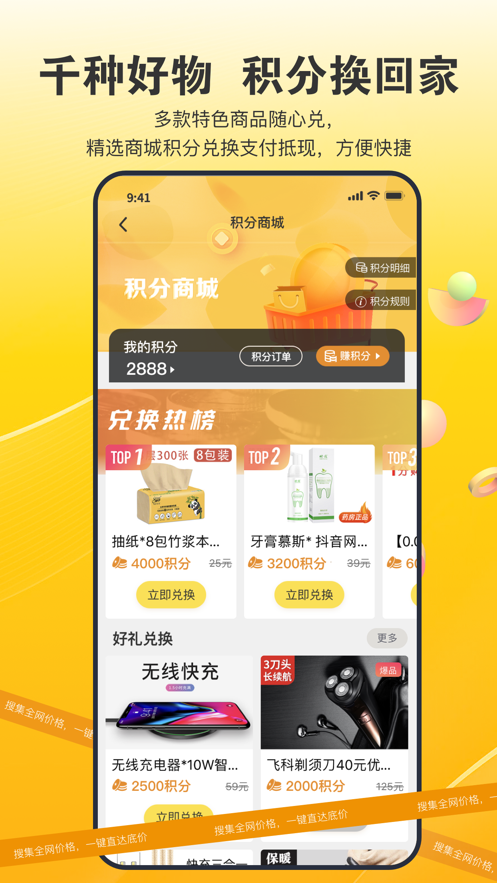 特省錢軟件客戶端截圖1