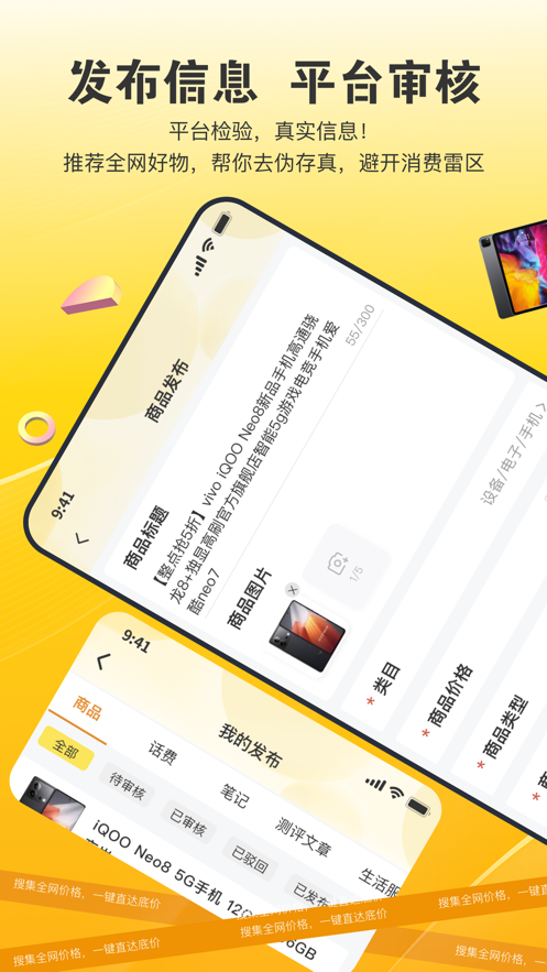 特省錢軟件客戶端截圖4