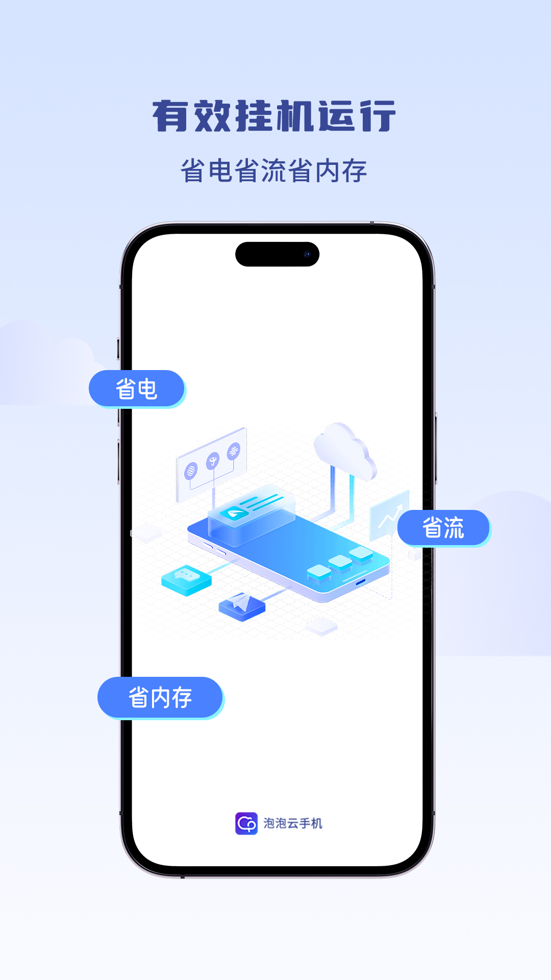 泡泡云手機蘋果下載截圖2