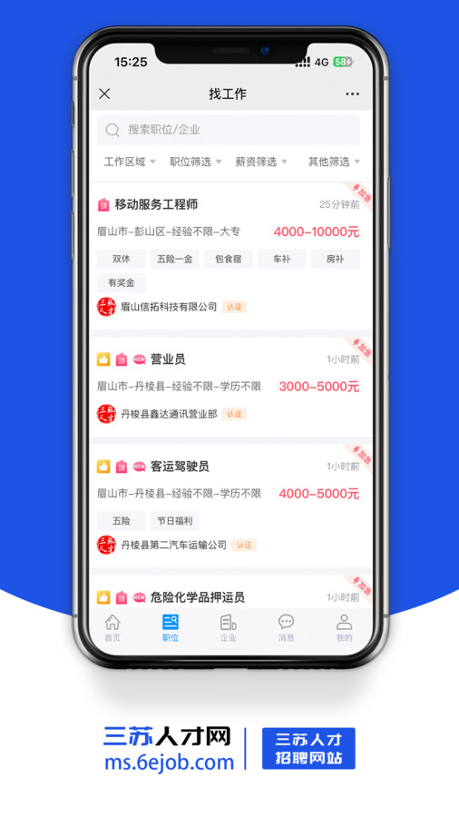 三蘇人才網(wǎng)軟件版截圖2