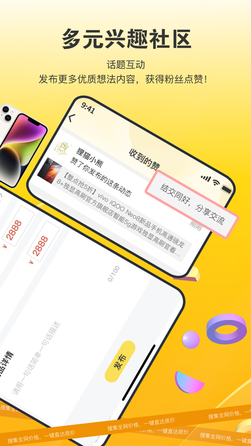 特省錢軟件客戶端截圖5