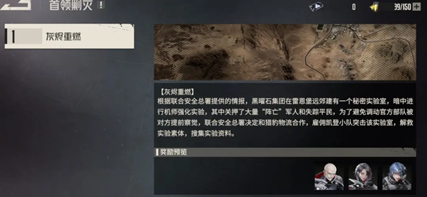 鋼嵐首領(lǐng)剿滅1灰燼重燃攻略 灰燼重燃通關(guān)打法推薦