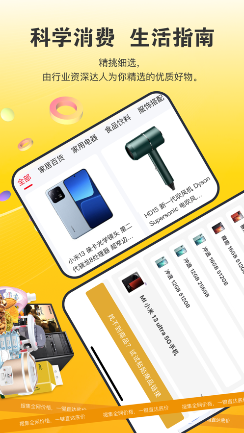 特省錢軟件客戶端截圖2