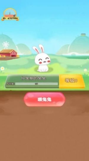 飼養(yǎng)小白兔紅包版下載安裝截圖7